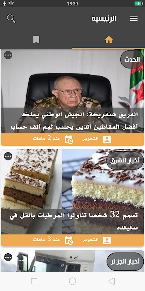 الجزائر اليوم Screenshot 3