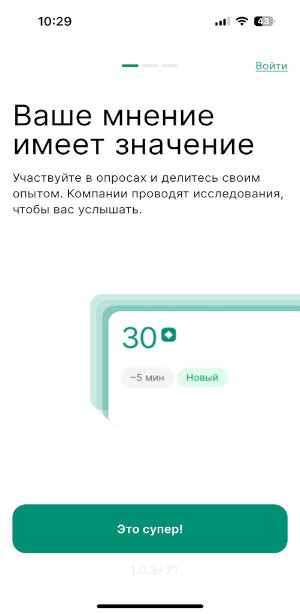 В.Опрос Screenshot 0