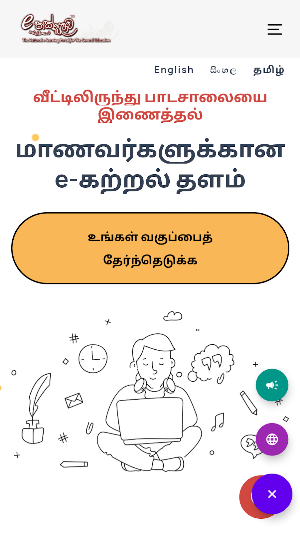 E-thaksalawa Screenshot 1