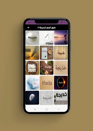 صور اسم خديجة-صور خديجة Screenshot 2