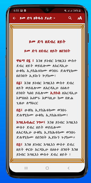 Gibre Himamat ግብረ ሕማማት Screenshot 0