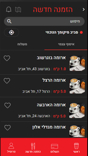 Aroma TLV | ארומה תל אביב Screenshot 0