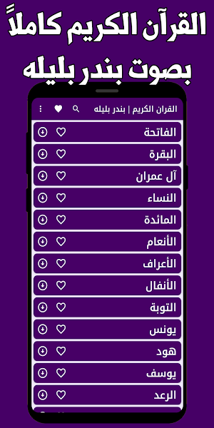 القران كامل بندر بليله بدون نت Screenshot 0