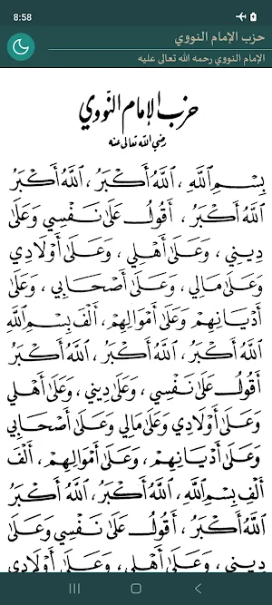 Hizb Imam Nawawi Screenshot 0
