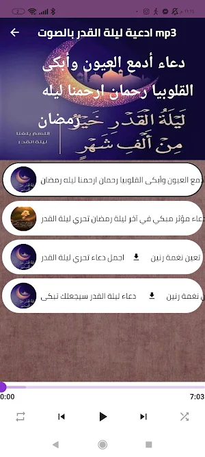 دعاء ليلة القدر Screenshot 1