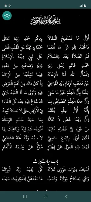 Matn Ar-Rahbiyyah: متن الرحبية Screenshot 3