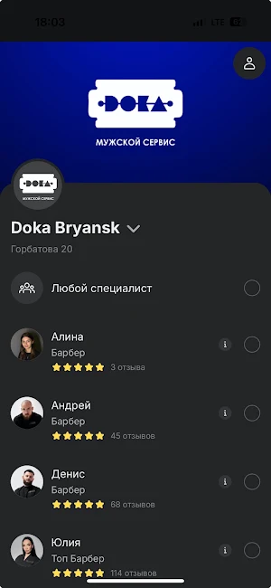 Мужской сервис Дока Screenshot 1