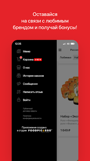 Экспресс суши | Доставка Screenshot 3