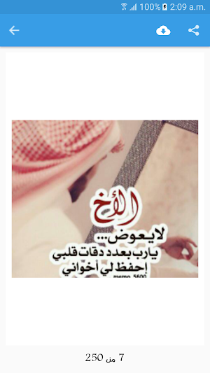 صور عن الأخ بدون انترنت Screenshot 3