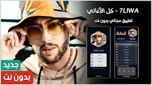7Liwa | حليوة 2024 بدون نت Screenshot 0