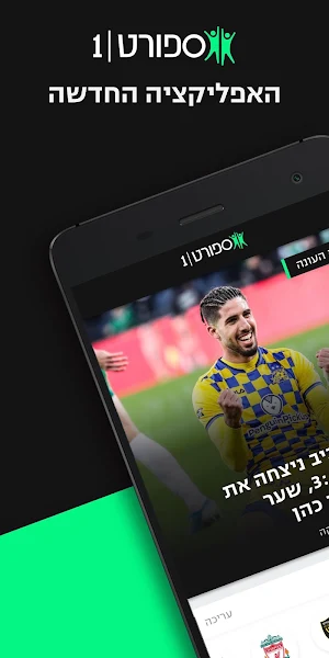 ספורט1 sport1 Screenshot 0