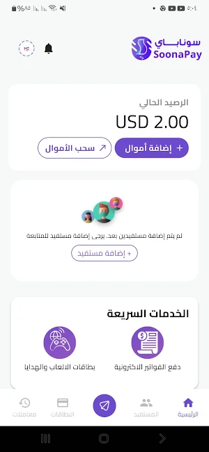 Soonapay Screenshot 0