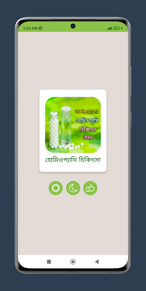 হোমিওপ্যাথি চিকিৎসা ও ঔষধ Screenshot 0