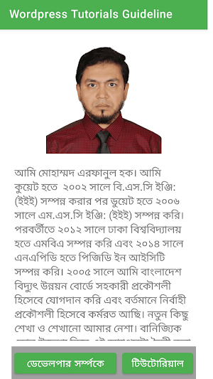 WordPress Guidelines in Bangla Screenshot 2