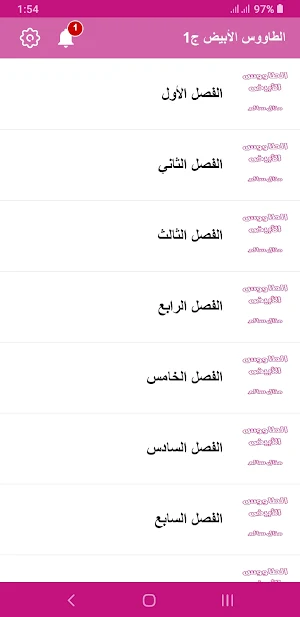 رواية الطاووس الأبيض Screenshot 3
