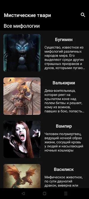 Мифические существа Screenshot 0