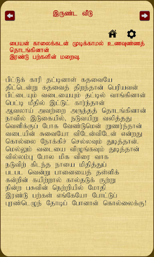 Irunda Veedu Screenshot 2