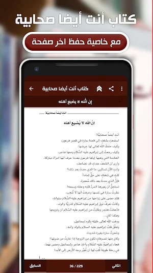 كتاب أنت أيضا صحابية بدون نت Screenshot 3
