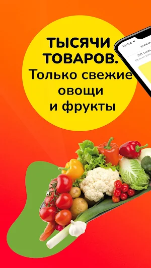 ЯМИГОМ - доставка продуктов Screenshot 1