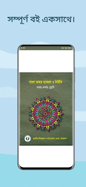 বাংলা ব্যাকরণ নবম-দশম শ্রেণি Screenshot 1