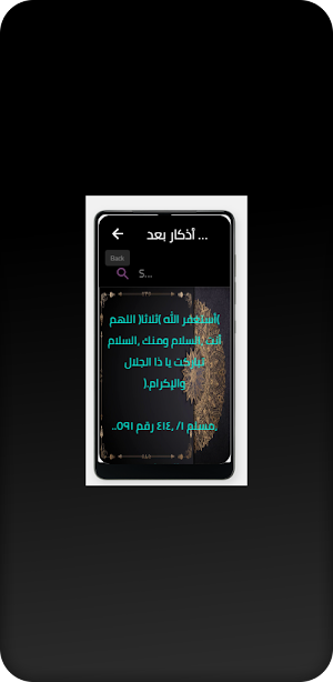 الأذكار بعد الصلاة Screenshot 2
