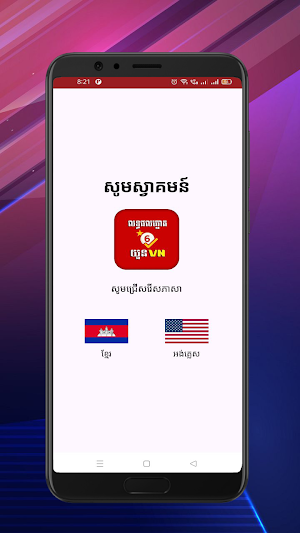 លទ្ធផលឆ្នោតយួន-VN Lottery Screenshot 1