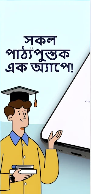 পাঠ্যপুস্তক ২০২৬ NCTB Books Screenshot 0