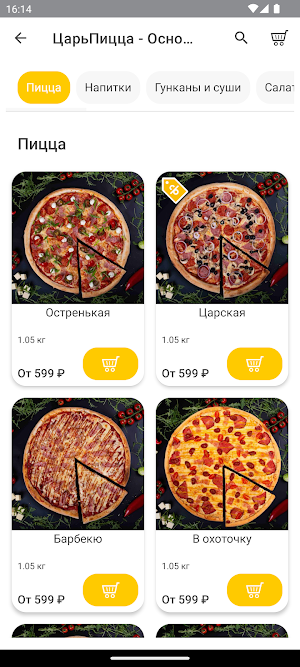 ЦарьПицца Тамбов Screenshot 1