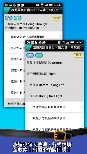 旅遊英語自由行：出入境、飛航篇 Screenshot 0