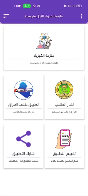 ملزمة فيزياء الاول متوسط Screenshot 2