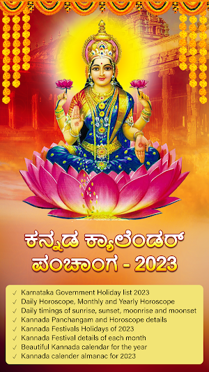 Kannada Calendar 2023 Screenshot 0