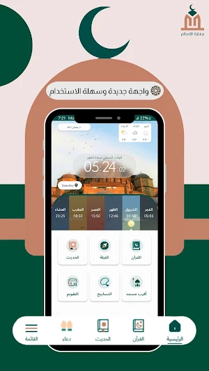 منارة الإسلام Screenshot 0
