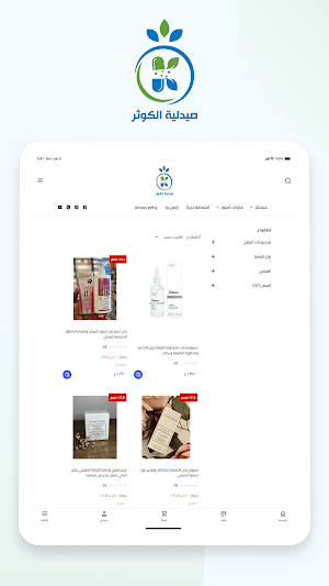 صيدلية الكوثر Screenshot 3