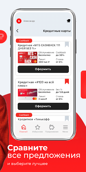 Банки России: Альфа Кредит Screenshot 2