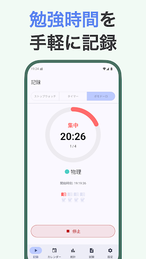 スタディ記録帳 – 勉強時間の記録と計測 Screenshot 0