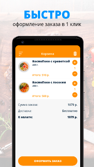 Космосуши | Краснодар Screenshot 2