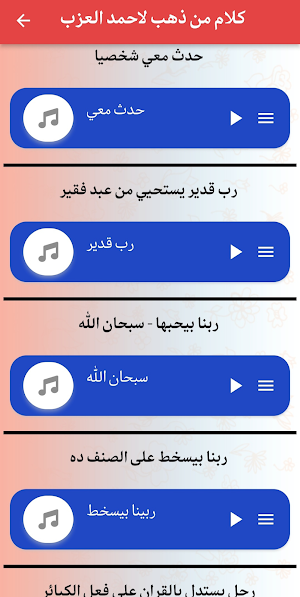 روائع الشيخ احمد العزب Screenshot 0