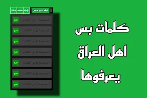 تعلم اللهجة العراقية لهجةغريبة Screenshot 1