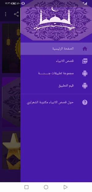 قصص الانبياء مكتوبة قراءه بدون نت | جنة Screenshot 0