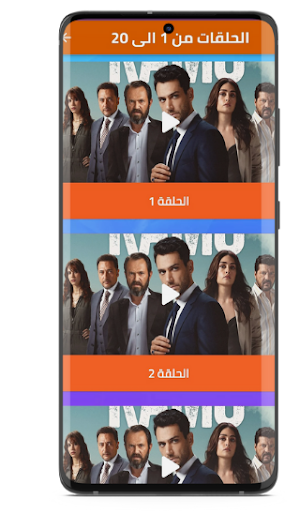 مسلسل رامو تركي مدبلج Screenshot 2