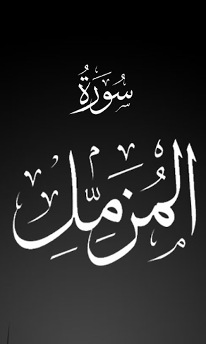 Surah Muzammil Screenshot 2
