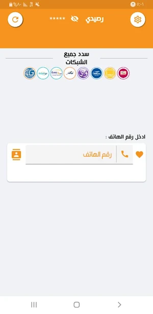 الوشلي فون Screenshot 2