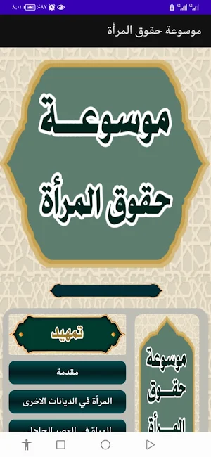 موسوعة حقوق المرأة Screenshot 0