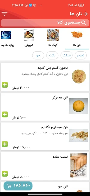 بازارچه ۲ رفسنجان  bazarcheh Screenshot 2