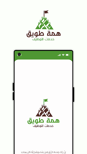 همة طويق - مقدم خدمة Screenshot 2