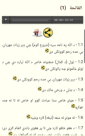 Pushto Quran Audio Screenshot 2
