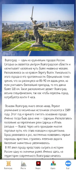 Волгоград Screenshot 0