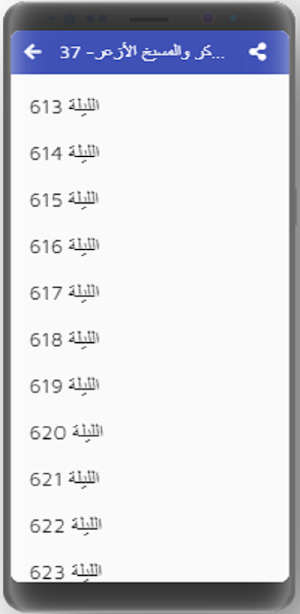 ألف ليلة وليلة كاملة مسموعة بدون نت (19-30) Screenshot 2