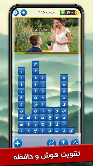 بازی فکری کلمات تصویری |برای بزرگسالان و تمام سنین Screenshot 1