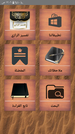 تفسير الرازي Screenshot 0